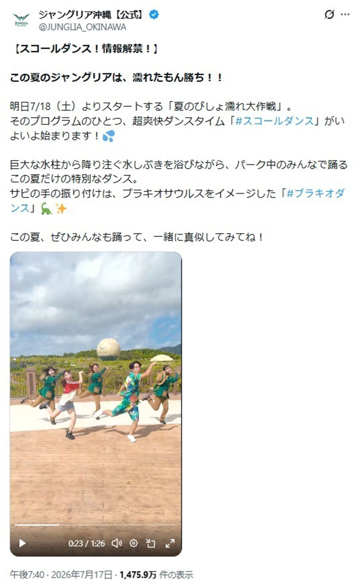 ジャングリア沖縄が公開した『スコールダンス』。『ジャンボリミッキー』との類似を指摘する声があがっている(写真・公式Xより)
