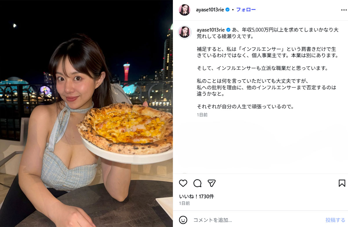 8月18日放送の『マツコの知らない世界』に出演し話題を呼んだインフルエンサーの綾瀬りえさん(本人のInstagram《@ayase1013rie》より)