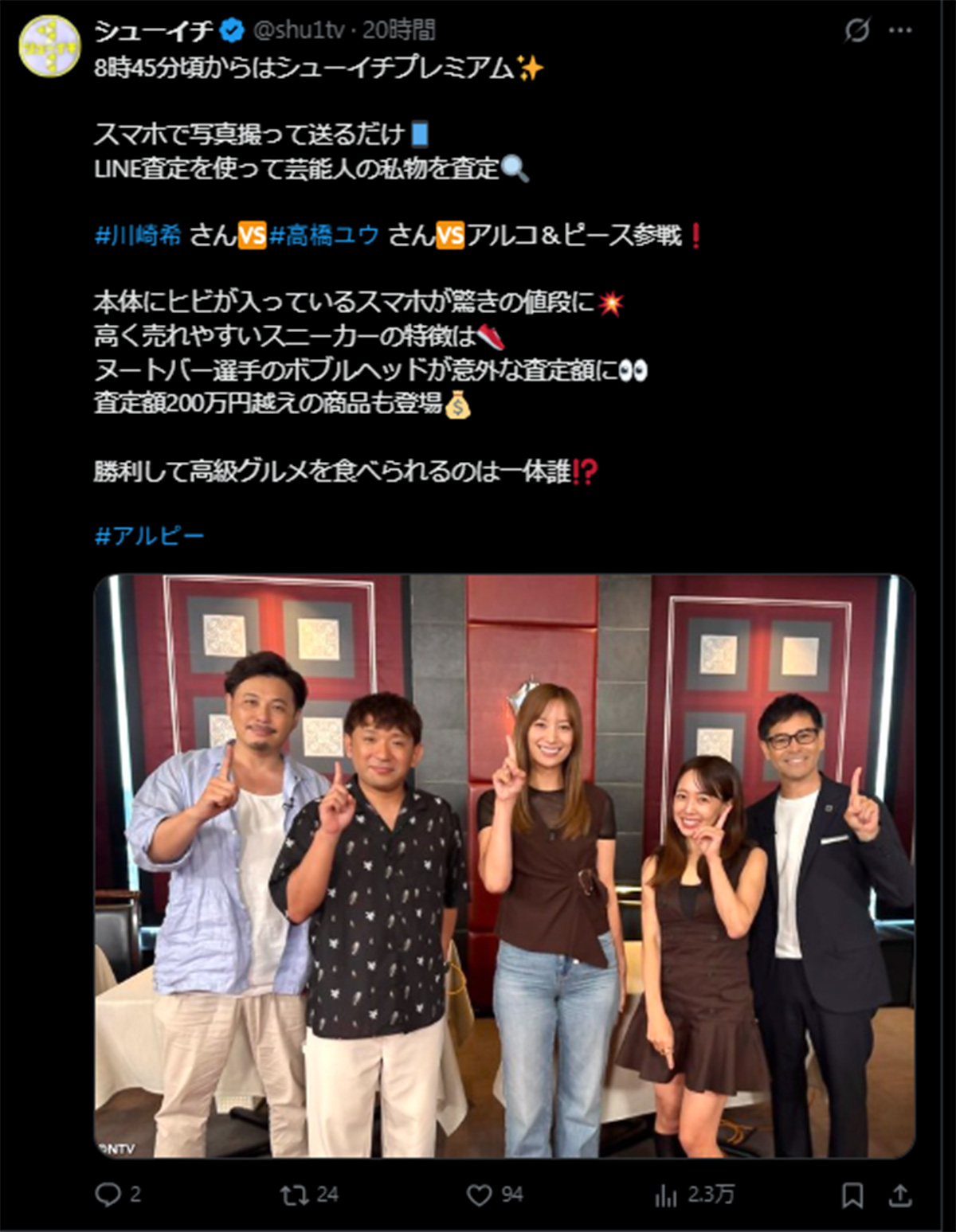 8月23日放送の『シューイチ』(日本テレビ系)に出演した左から2番目の、川崎希(番組のX《@shu1tv》に8月22日投稿)
