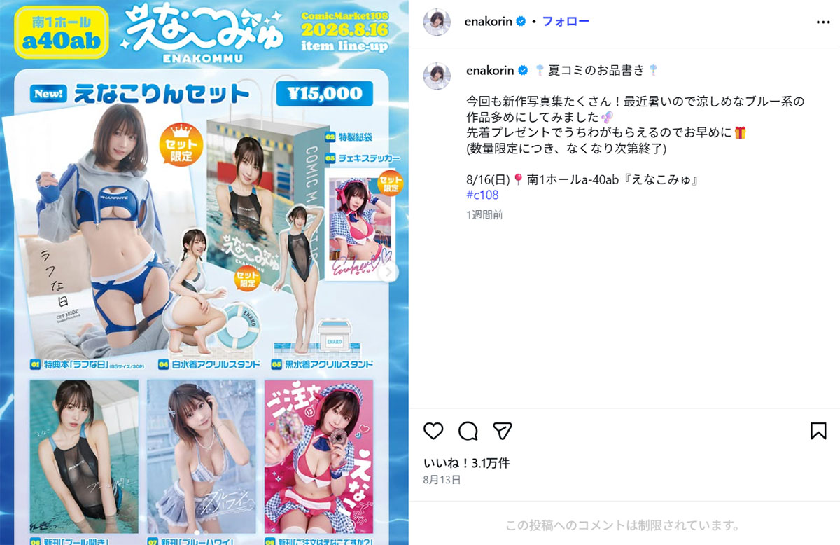 えなこが表紙写真の衣装でパンツを前後逆に履いていたことを告白した、『えなこりんセット』の特典写真集『ラフな日』(えなこのInstagram《@enakorin》に8月13日投稿)