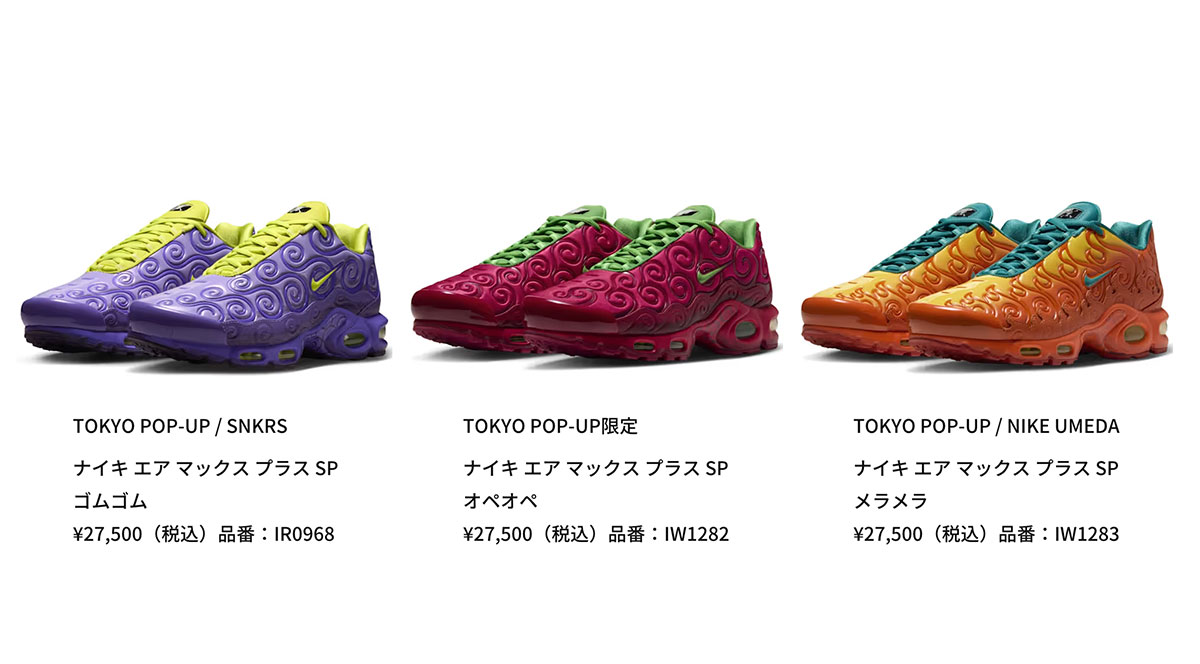 「微妙の極み」との声も出たNIKEの『ONE PIECE』コラボ（NIKEの公式サイトより）