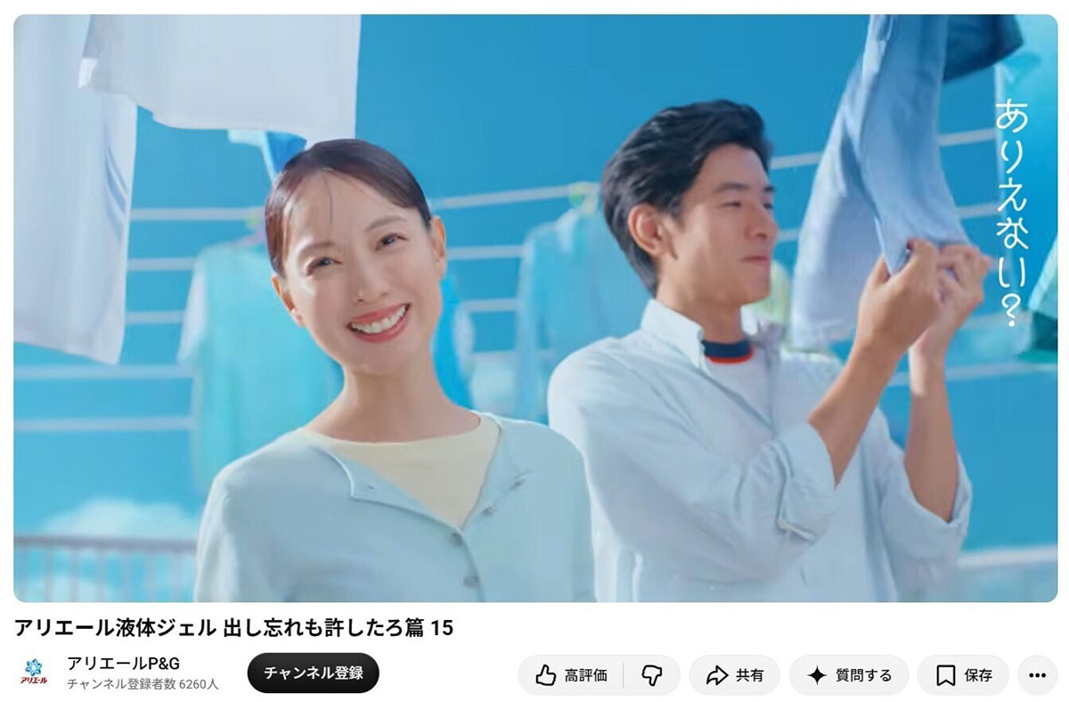 アリエールP＆Gの公式YouTubeチャンネルより。戸田恵梨香が出演するアリエールの新CMだが、夫の松坂桃李は「アタックZERO」という競合他社のCMに出演中のため、ファンを驚かせた