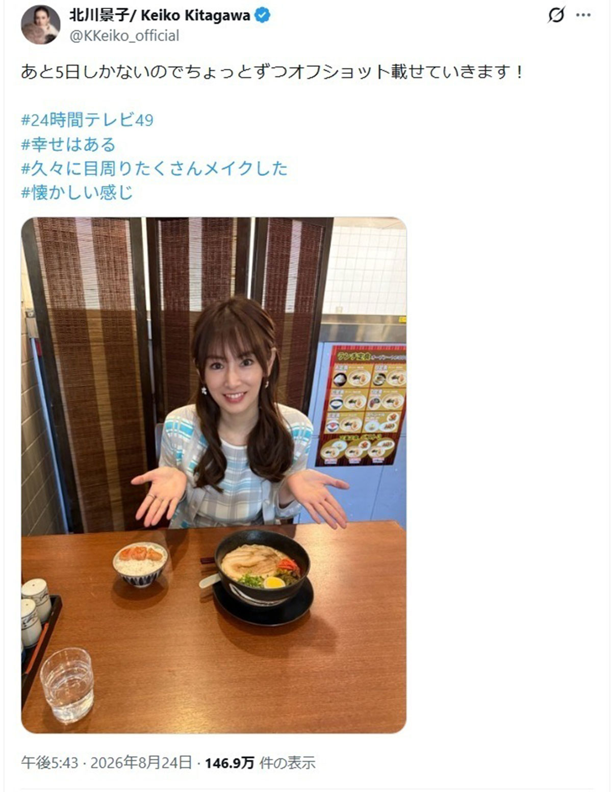 北川景子のXより。『24時間テレビ』（日本テレビ系）で放送されるドラマのオフショットだが、Xでは「吉田沙保里にみえた」などのコメントが相次いだ