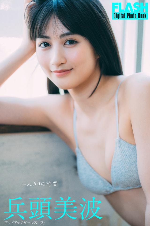兵頭美波