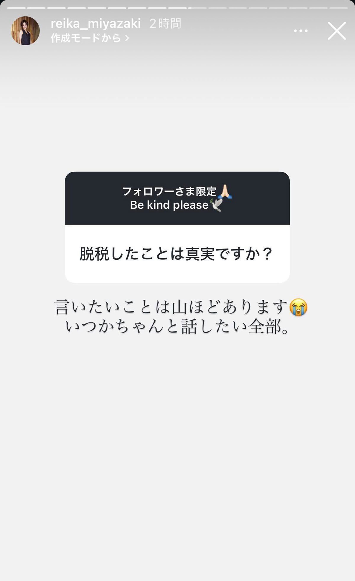 宮崎麗果の質問への回答。現在は表示時間の仕様により削除されている。このほかにも、宮崎は国税庁への不満などを連続投稿していた(画像・『Reika Miyazaki』のInstagram「reika_miyazaki」より)