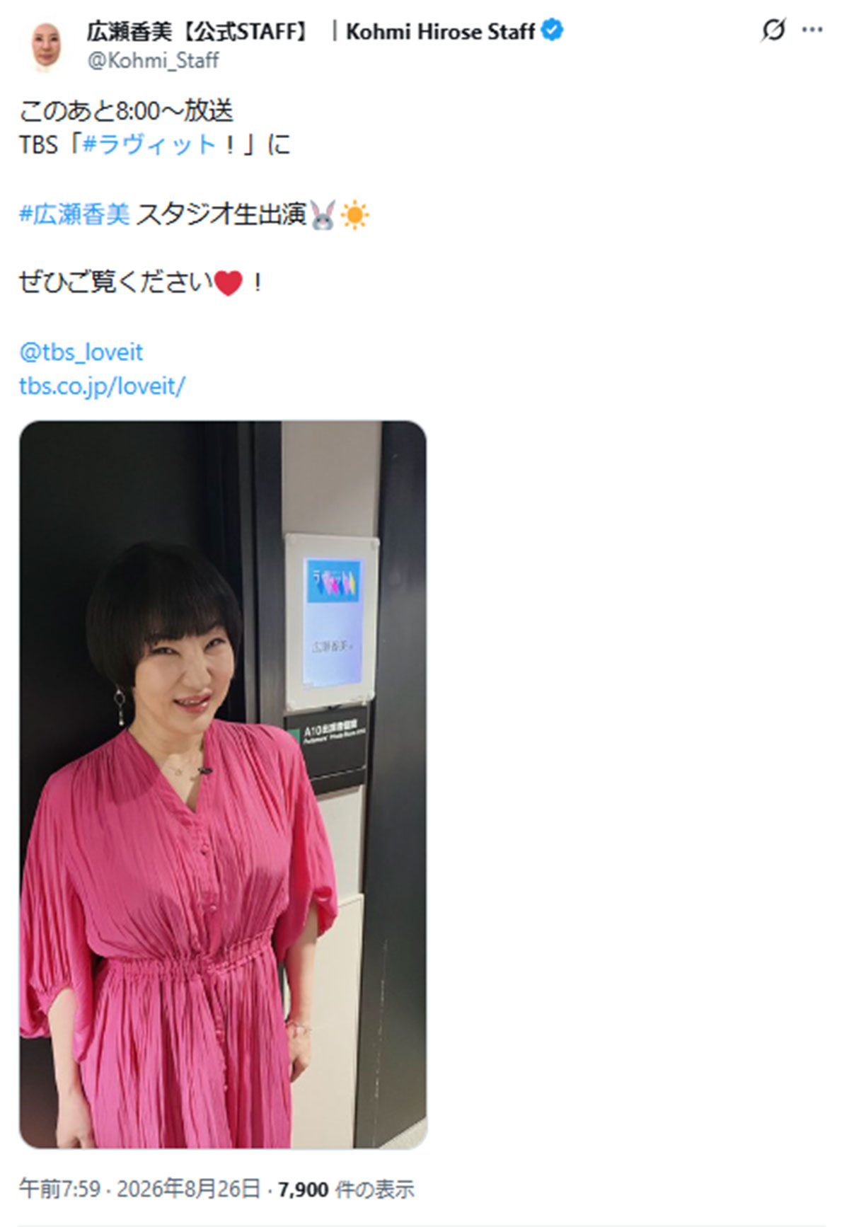 2026年8月26日、『ラヴィット!』(TBS系)に出演した歌手・広瀬香美。「こんなお顔だったっけ?」と “やりすぎ感” を指摘されてしまった(@Kohmi_StaffのXより)