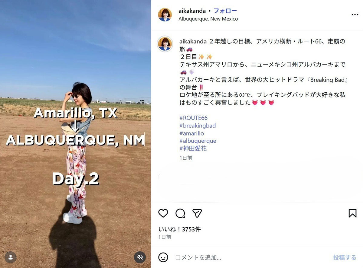2026年8月、アメリカ旅行を報告したフリーアナウンサーの神田愛花。写真には同行者の影が写っており、夫でバナナマンの日村勇紀ではないか、と話題になった(@aikakandaのInstagramより)