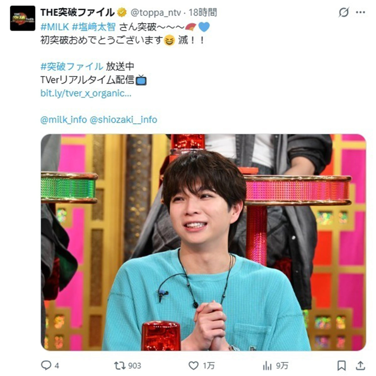 バラエティ番組『THE 突破ファイル』（日本テレビ系）に出演した塩崎太智。疲れた様子に心配の声が集まった