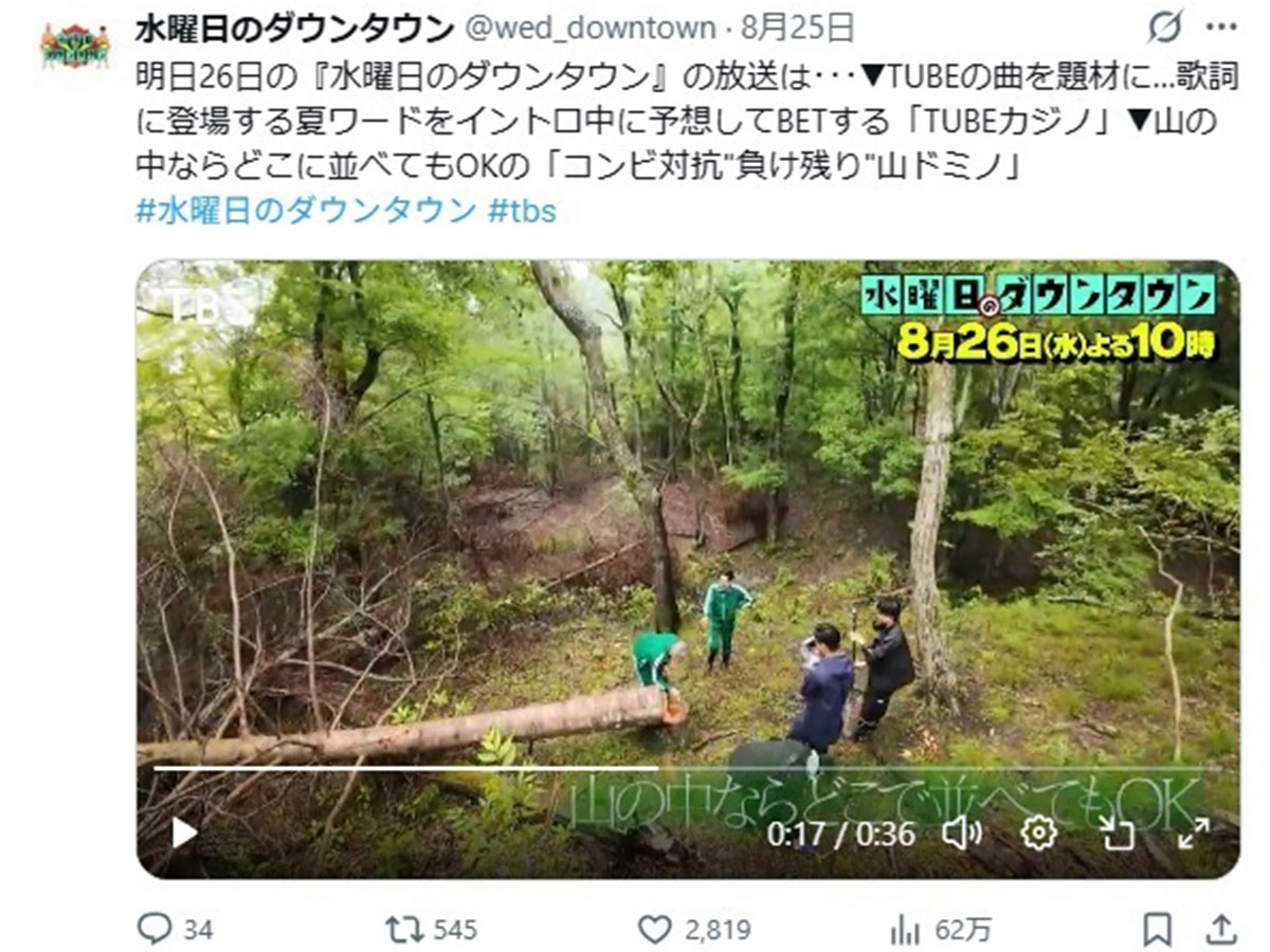 『水曜日のダウンタウン』で放送された「コンビ対抗“負け残り”山ドミノ」。ムカデをはじめ、さまざまな昆虫がそのまま放送された(写真・番組公式Xより)