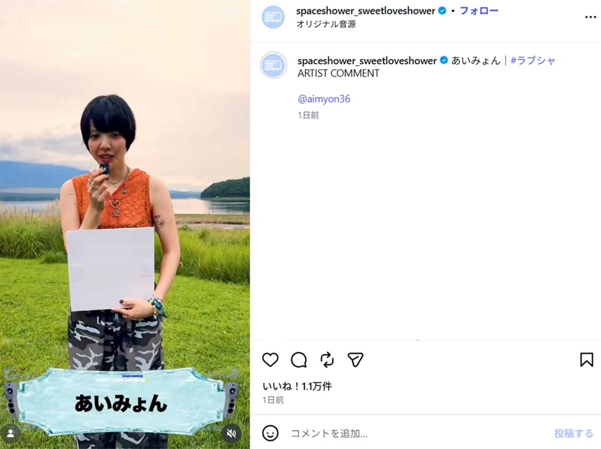 野外音楽フェス『SPACE SHOWER SWEET LOVE SHOWER 2026』に出演したあいみょん(あいみょんのInstagram《@spaceshower_sweetloveshower》に8月28日投稿)
