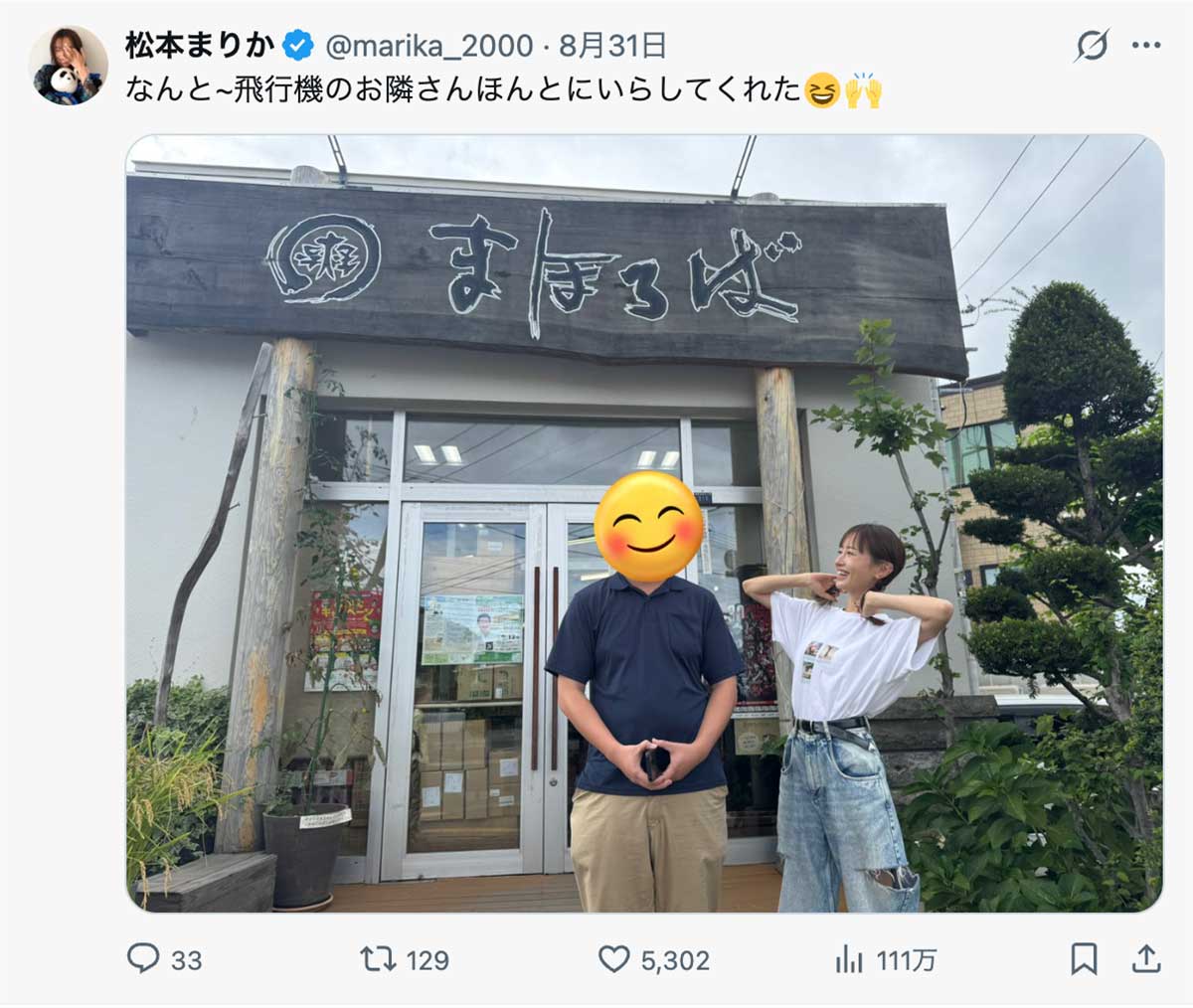 飛行機で隣席だった男性と旅先の北海道で再会した松本まりか(松本のX《@marika_2000》に8月31日投稿)