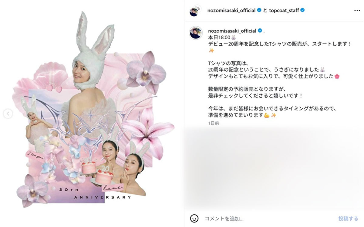 佐々木希が公開した“うさぎコスプレ”姿。背中を大胆に出した衣装にファンから絶賛の声があがっている(写真・本人Instagramより)