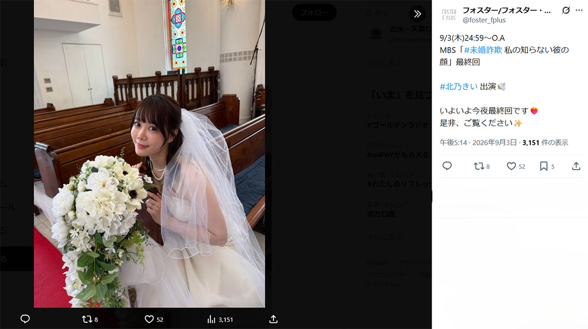 北乃きいの所属事務所「フォスター」の公式Xより。純白のウエディングドレスに身を包んだ華やかな姿には称賛が寄せられた