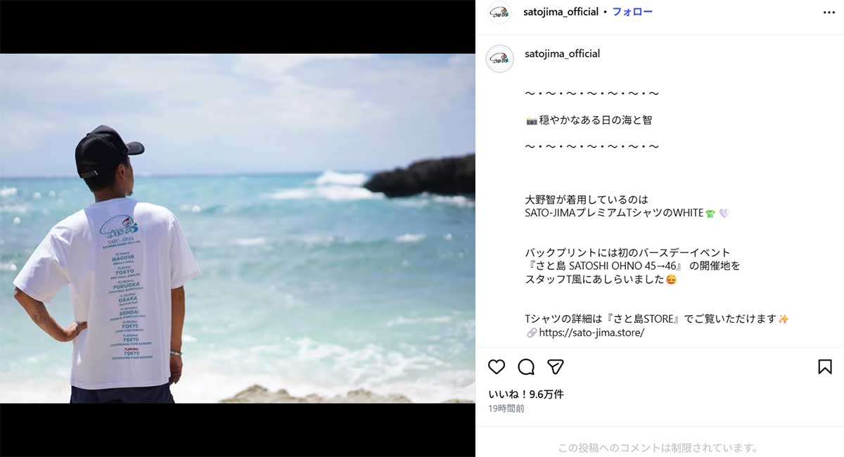 「さと島 -SATOSHI OHNO 45→46」の開催地が書かれたTシャツを着用する大野智(大野のInstagram《@satojima_official》に9月5日投稿)