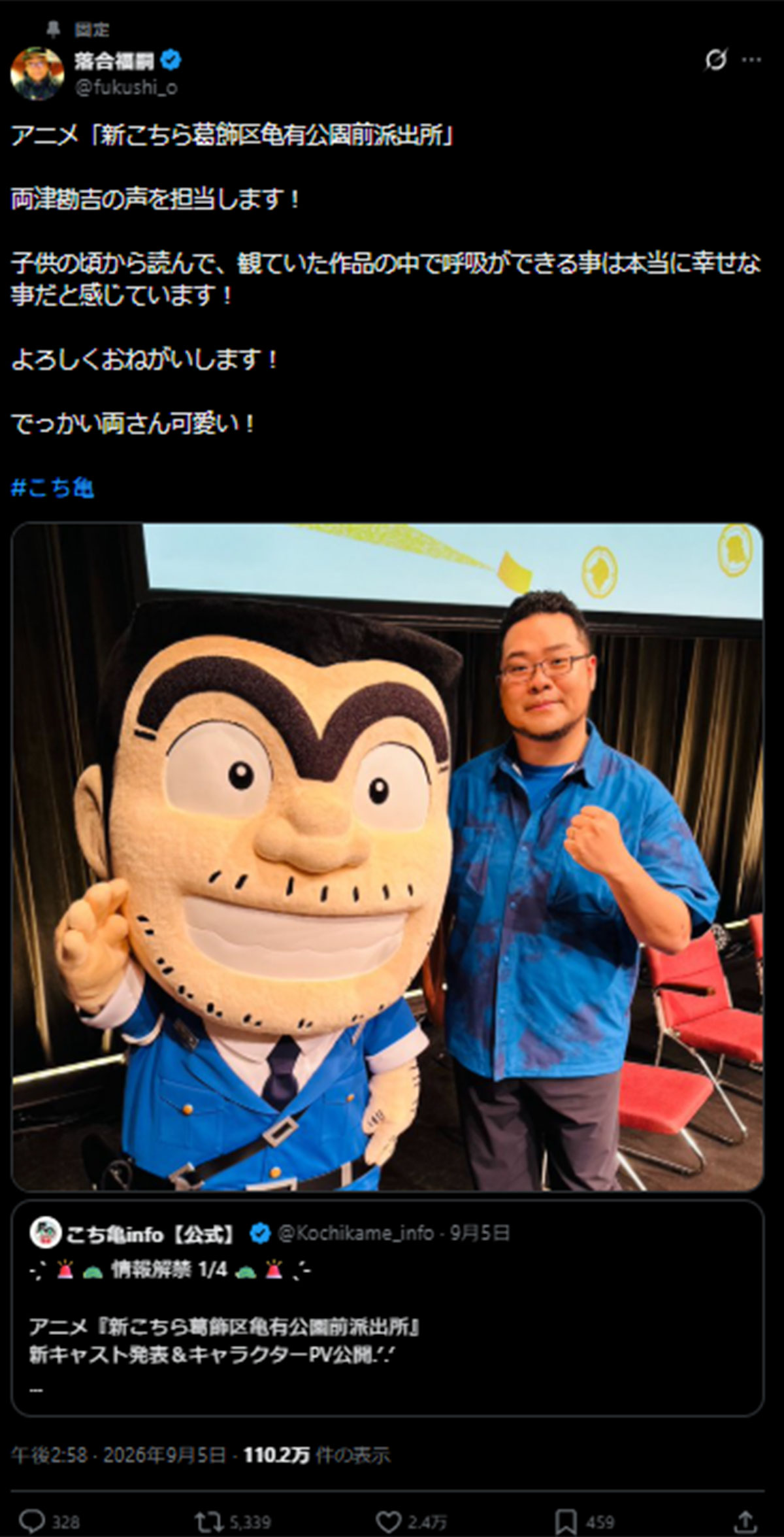 新作アニメ『新こちら葛飾区亀有公園前派出所』(フジテレビ系)で両津勘吉役をつとめる落合福嗣(福嗣のX《@fukushi_o》に9月5日投稿)