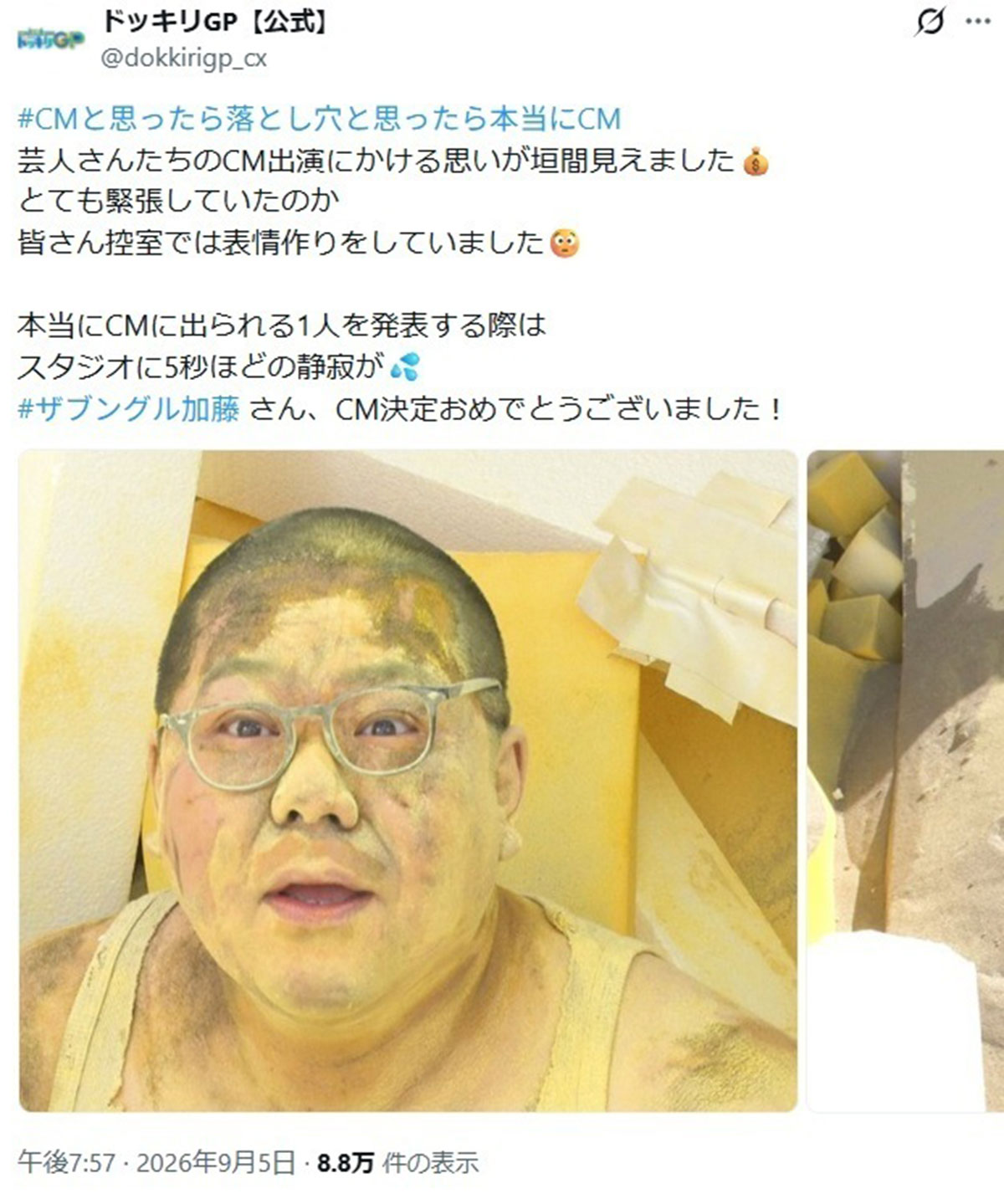 『ドッキリGP』大手CM“だまし討ち”企画が物議「出演できるのは3人中1人」ネタばらしに小池栄子も困惑したスタッフの“悪ノリ”