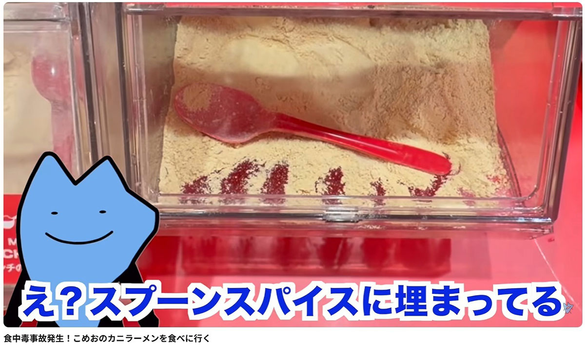 スパイスに埋まったスプーン。不特定多数の客が利用するものであるため、抵抗感のある人も多そうだ（写真・びわ湖くんのYouTubeチャンネルより）