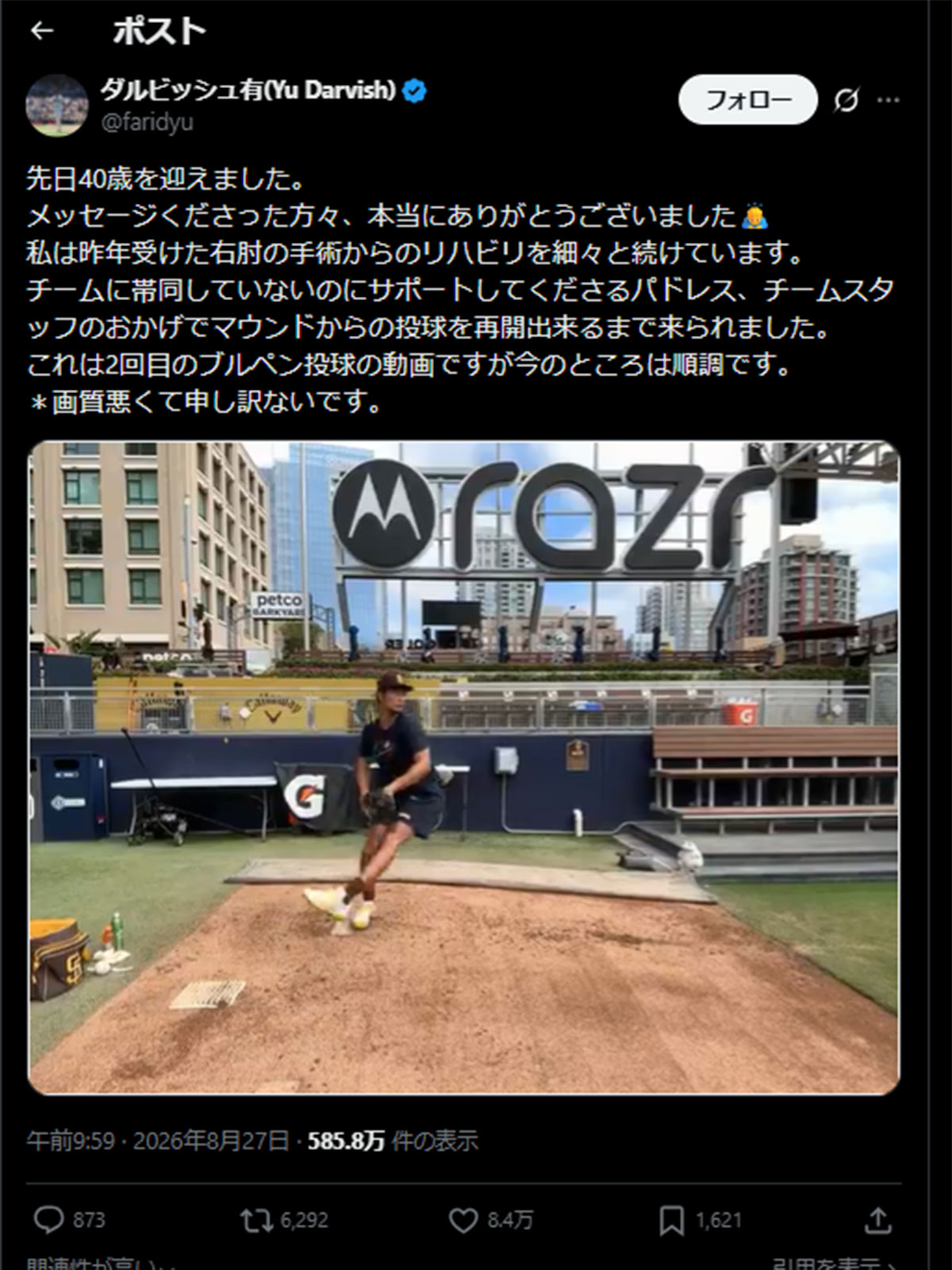 投球練習を再開したダルビッシュ有投手(ダルビッシュのX《@faridyu》に8月27日投稿)