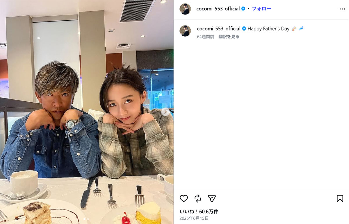 父の日に木村拓哉とのツーショットを披露した娘のCocomi(画像・2025年6月15日投稿のInstagram「@cocomi_553_official」より)