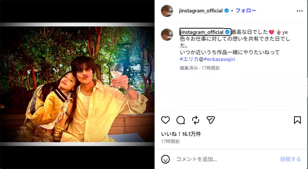 2026年9月9日、《最高な日でした》と、女優の沢尻エリカとの密着ショットを公開したアーティストの赤西仁(@jinstagram_officialのInstagramより)