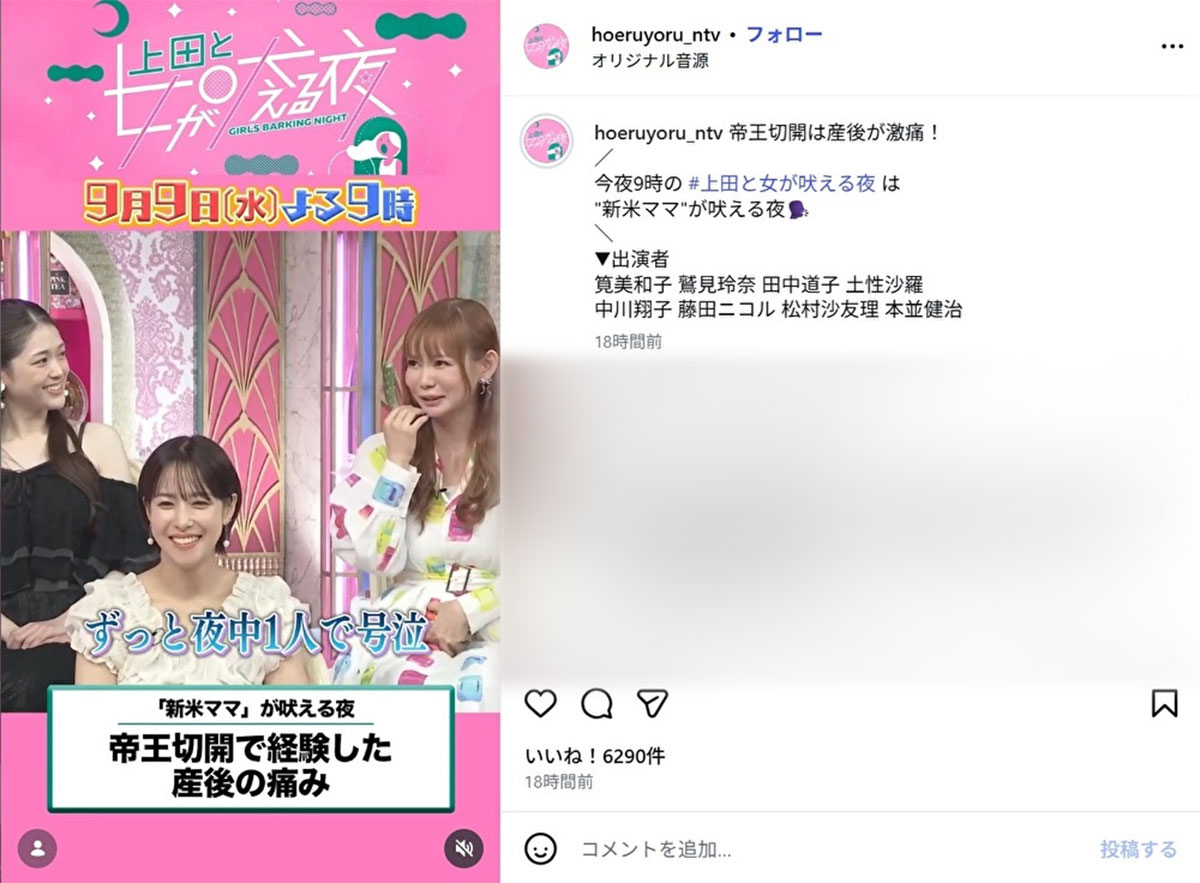 『上田と女が吠える夜』(日本テレビ系)Instagramより。今回は「初めての子育てに奮闘する新米ママが大集合! 産後の癖&変化とは」をテーマにトークが展開された