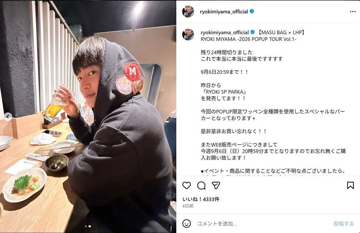 自身が手掛けるブランドのパーカーを告知する三山凌輝(三山のInstagram《@ryokimiyama_official》に9月5日投稿)