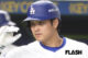 【MLBの32球団構想】NPB激震！大谷翔平ら日本人逸材の流出にスカウト悲鳴