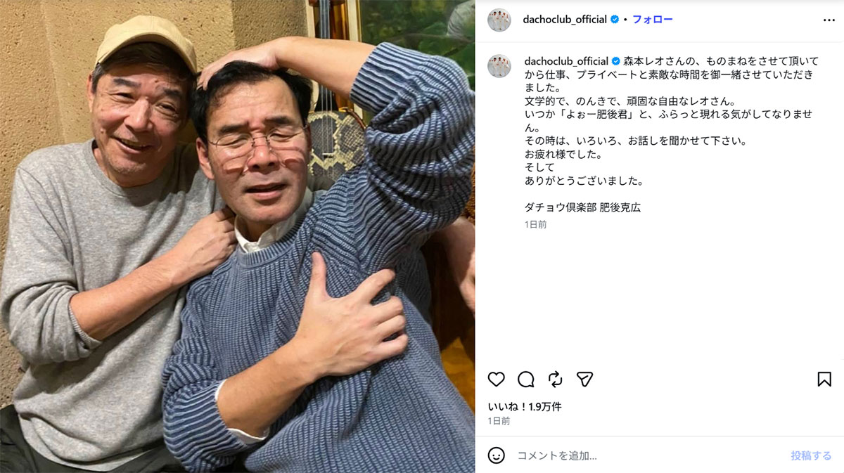 亡くなった森本レオさんを偲ぶダチョウ倶楽部の肥後克広(画像・9月12日投稿のダチョウ倶楽部のInstagram「@dachoclub_official」より)
