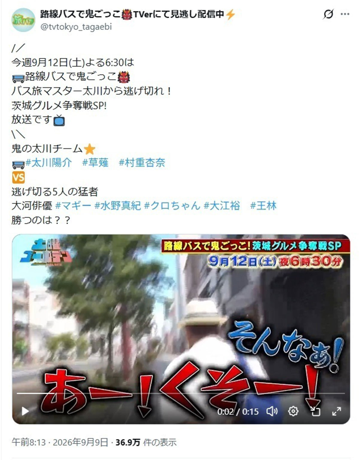 太川陽介の “イライラ態度” に「嫌な気持ちになる」など批判の声が寄せられた『バス旅』企画(テレ東公式X<@TVTOKYO_PR>より)