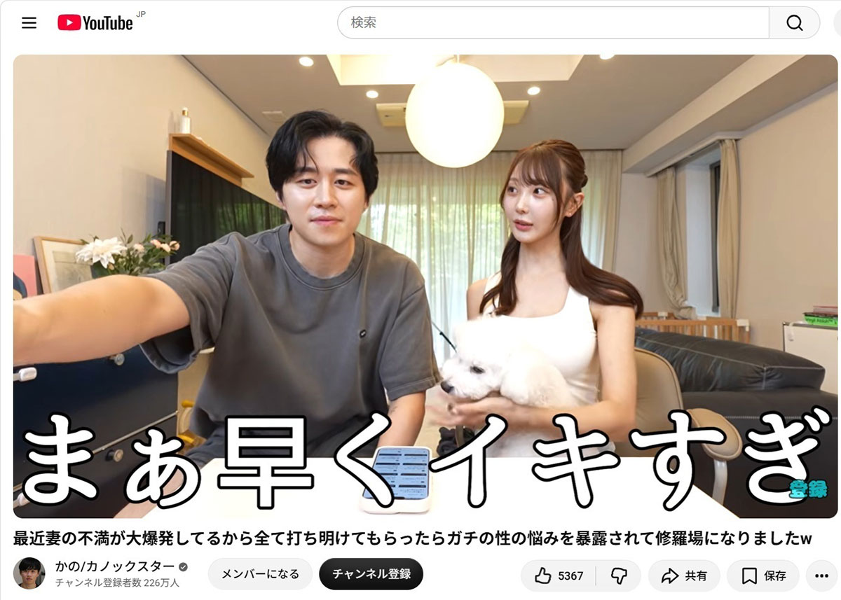 赤裸々に夫婦の性生活について明かしたカノックスター。その内容をめぐり賛否が分かれている(写真・カノックスターのYouTubeチャンネルより)