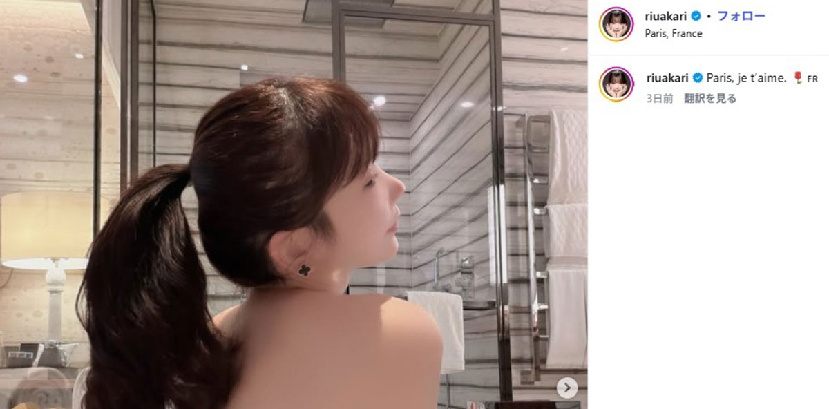 パリ旅行を報告したRちゃん。全裸で湯舟に浸かる写真を投稿し物議を醸している。元の投稿ではバストラインまでほぼ丸見えのものだった(画像・『AKARI OHNO』のInstagram「@riuakari」より)