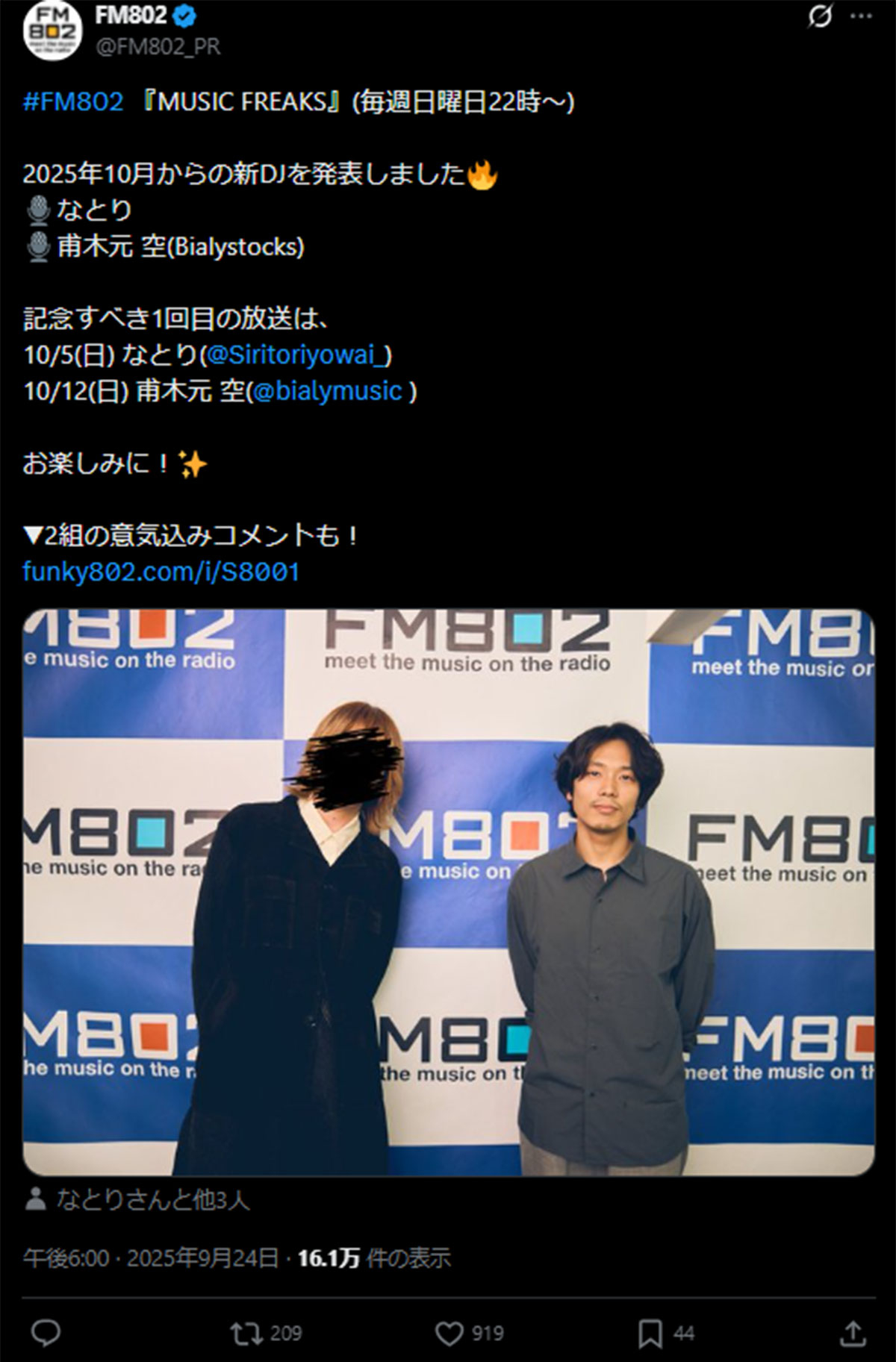夏帆が結婚を発表した甫木元空(甫木元がDJを務めるラジオ『MUSIC FREAKS』を放送するFM802のX《@FM802_PR》の9月24日の投稿より)