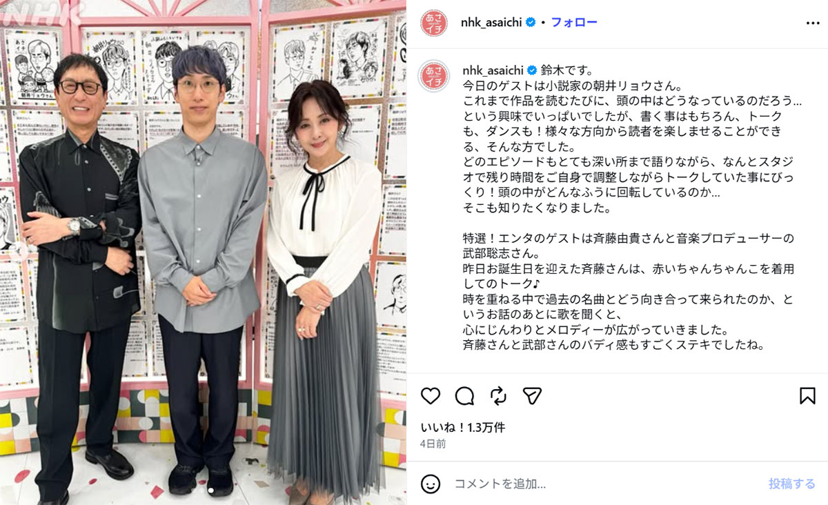 9月11日には情報番組『あさイチ』(NHK)に出演した斉藤由貴(番組のInstagram《@nhk_asaichi》に9月11日投稿)