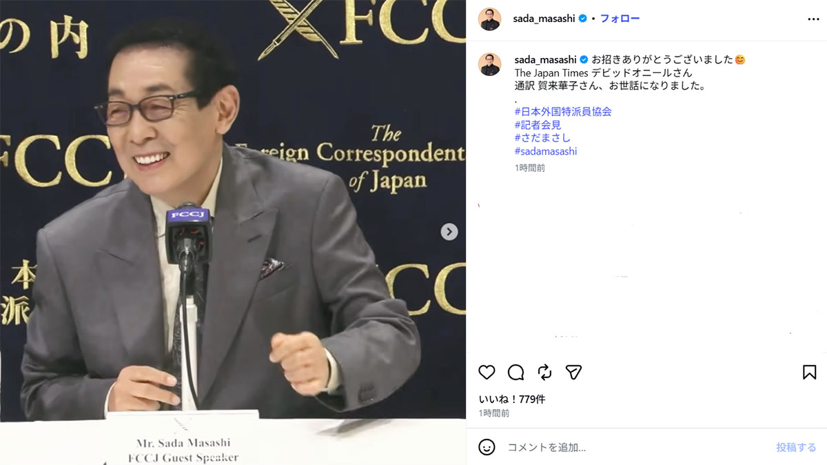 9月15日、日本外国特派員協会でおこなわれた記者会見に出席したさだまさし(さだのInstagram《@sada_masashi》に9月16日投稿)