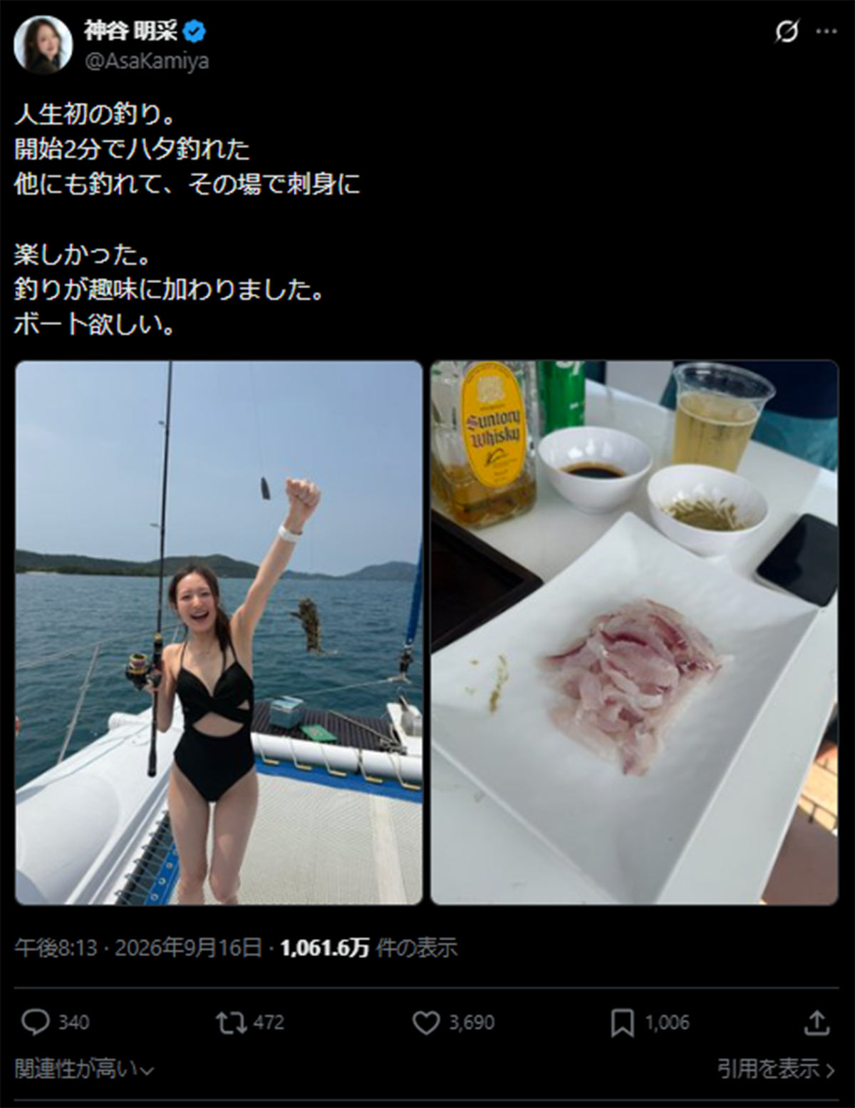 船上での釣りを報告する神谷明采(神谷のX《@AsaKamiya》に9月16日投稿)