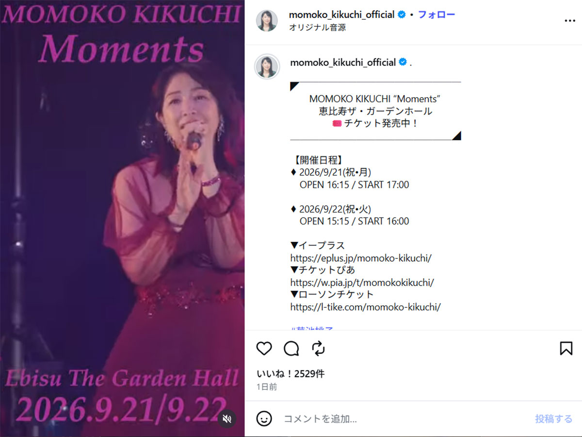恵比寿ザ・ガーデンホールでおこなう自身のライブ「Moments」の開催を告知した菊池桃子。デコルテ “スケスケ” ドレス姿に「かわいらしい色気」と歓喜の声が寄せられた(菊池のInstagram《@momoko_kikuchi_official》に9月15日投稿)