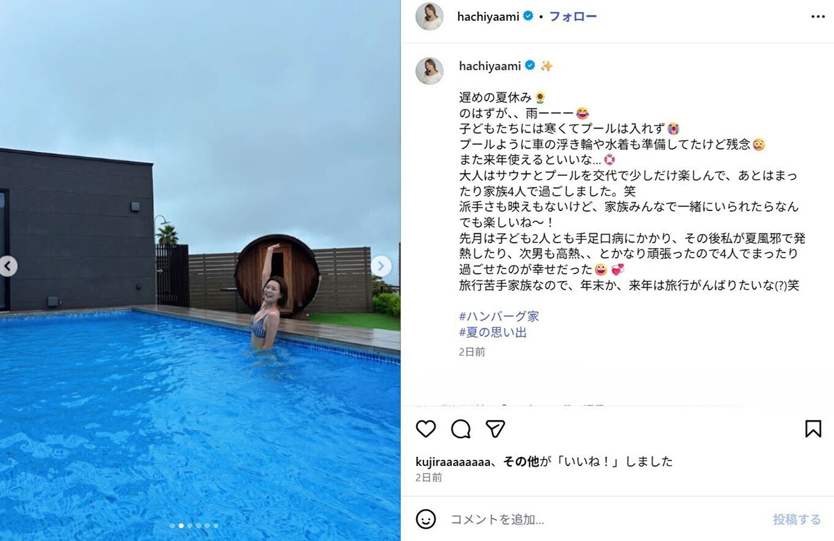 2026年9月16日、《遅めの夏休み》とつづり、家族で旅行したプライベートショットをアップしたスピードワゴン井戸田潤の妻でモデルの蜂谷晏海(@hachiyaamiのInstagramより)