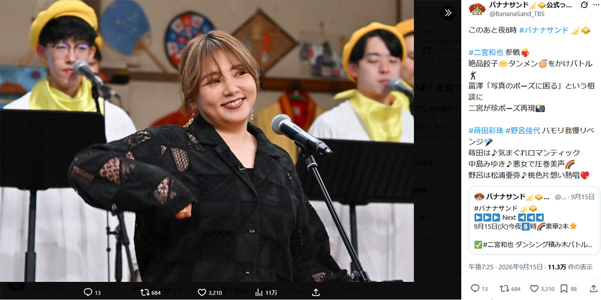 『バナナサンド』(TBS系)の公式Xより。さらにふっくらしたように見える野呂の近影に話題が集まった