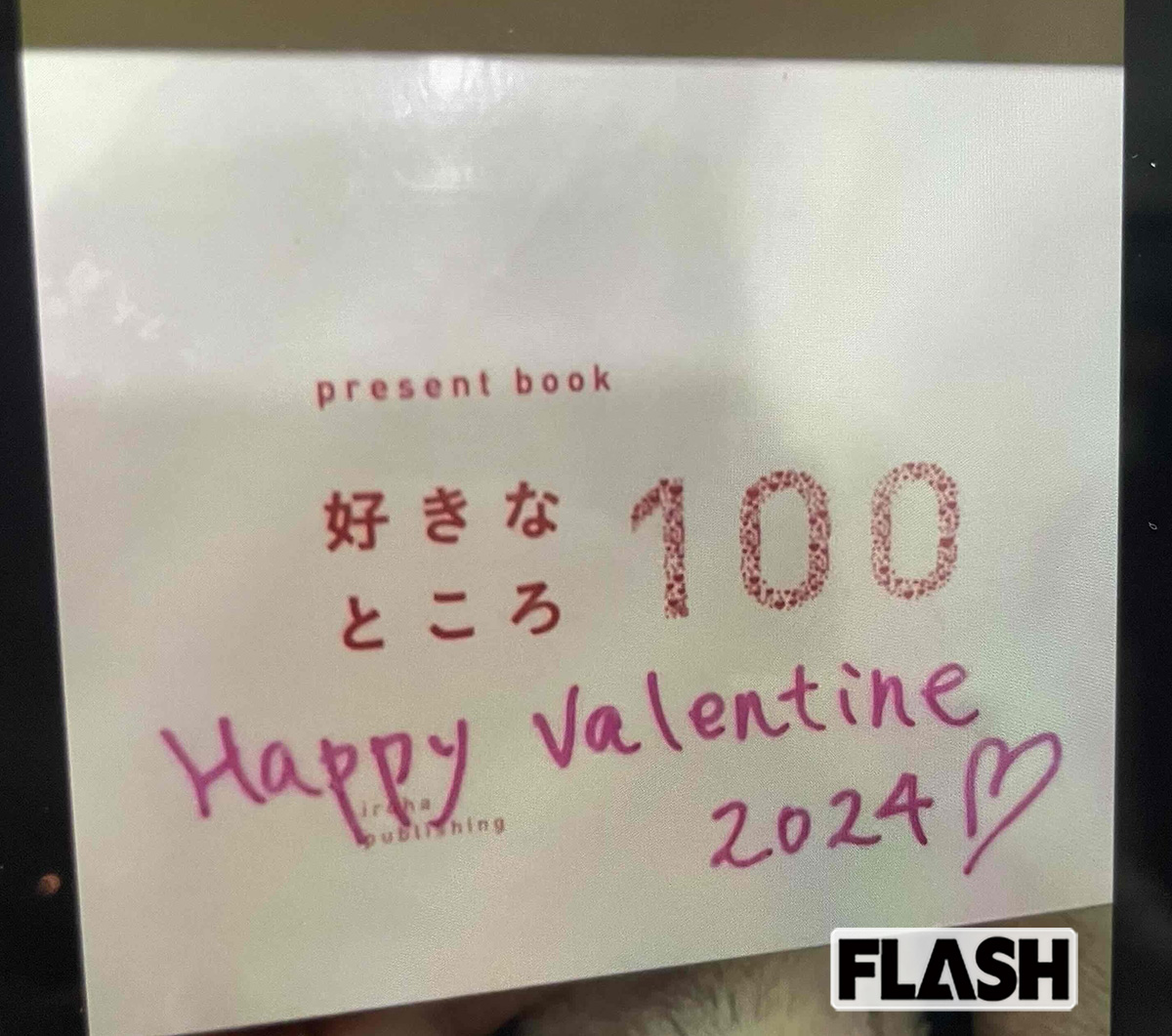 プロ雀士・高宮まりと河野直也の“交換日記”。表紙には、「Happy Valentine 2024」との書き込みがある