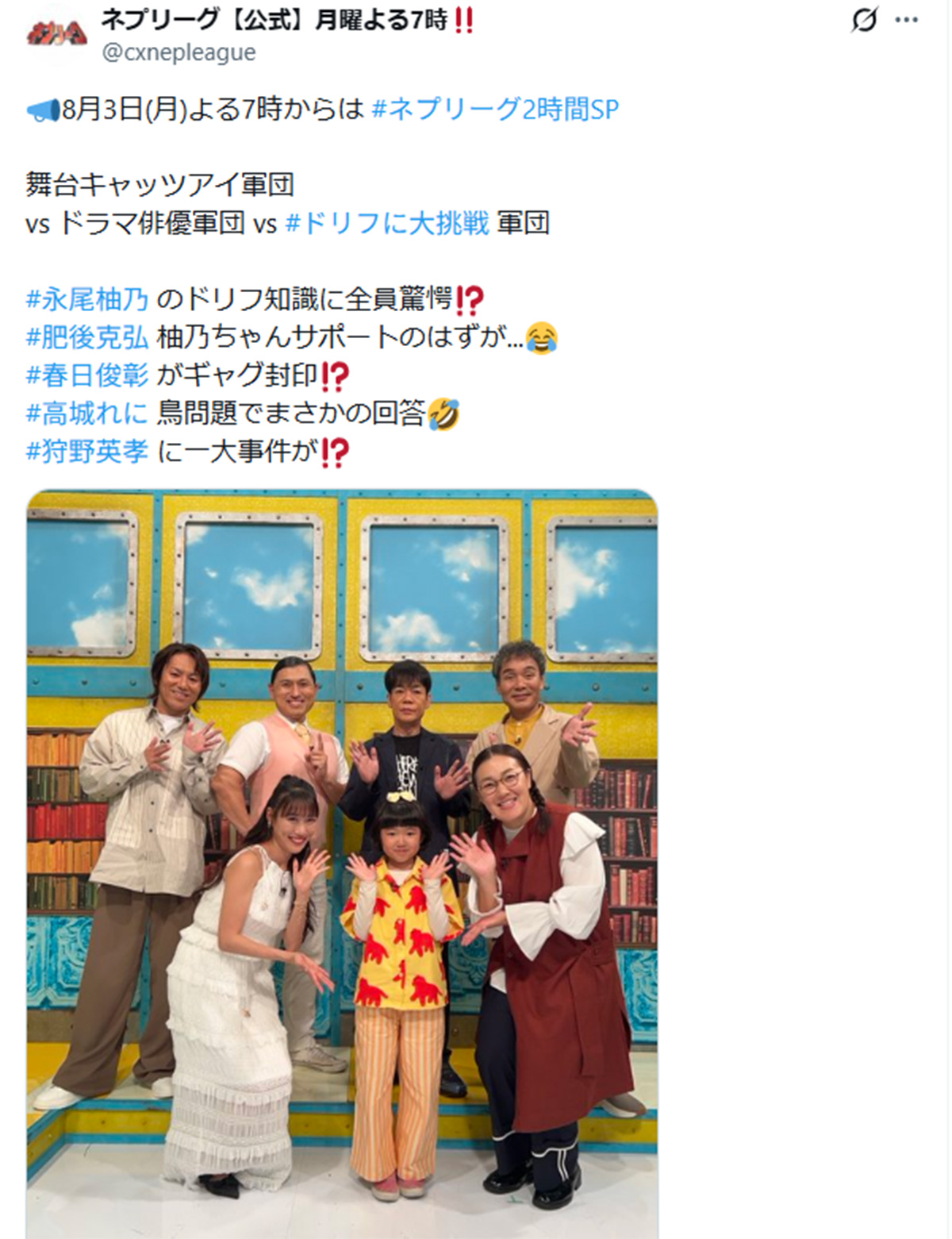 2026年8月、バラエティ番組『ネプリーグ 2時間SP』に出演したネプチューンの名倉潤(@cxnepleagueのXより)