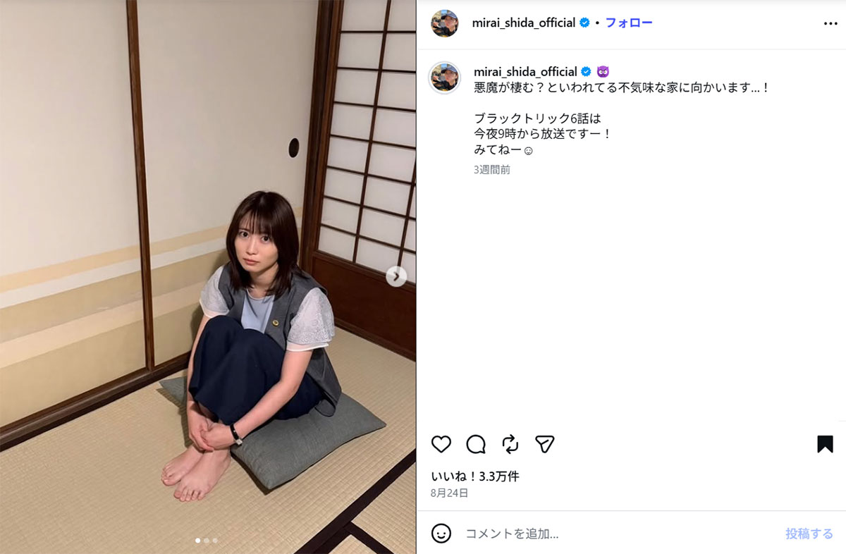 出演する『ブラックトリック〜裁きを操る弁護人〜』(フジテレビ系)の告知をする志田未来(志田のInstagram《@mirai_shida_official》に8月24日投稿)