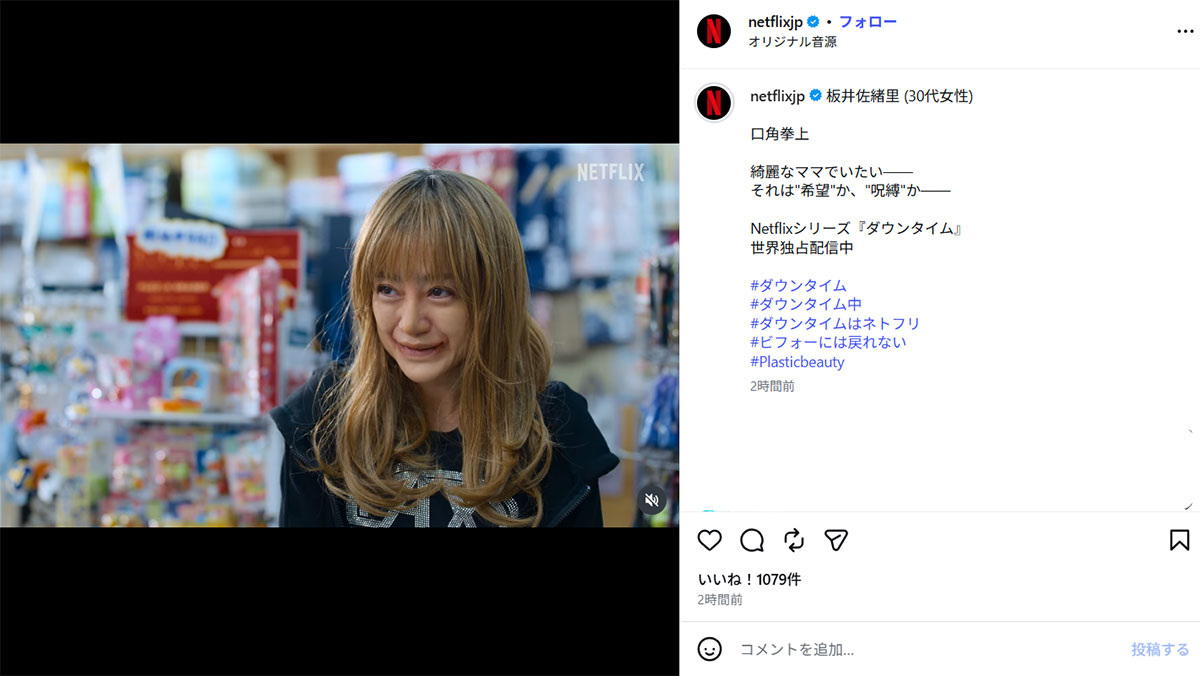 Netflix配信ドラマ『ダウンタイム』に出演する安達祐実(Netflixの公式Instagram《@netflixjp》に9月20日投稿)