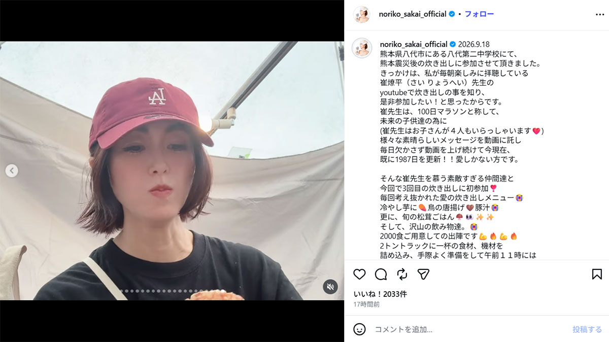 熊本地震の被災者たちの避難所となっている熊本県八代市上日置町の市立第二中を訪れ、ボランティア団体「まごころ食堂」の炊き出しに参加した酒井法子(酒井のInstagram《@noriko_sakai_official》に9月19日投稿)