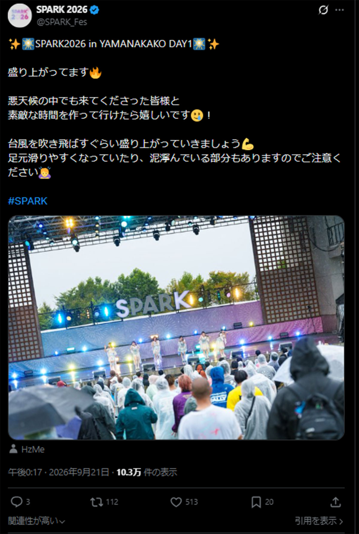 9月21日、山梨県の山中湖交流プラザきららでおこなわれた、大型アイドルフェス『SPARK 2026 in YAMANAKAKO』の初日公演(画像・9月21日投稿の『SPARK 2026』のX「@SPARK_Fes」より)