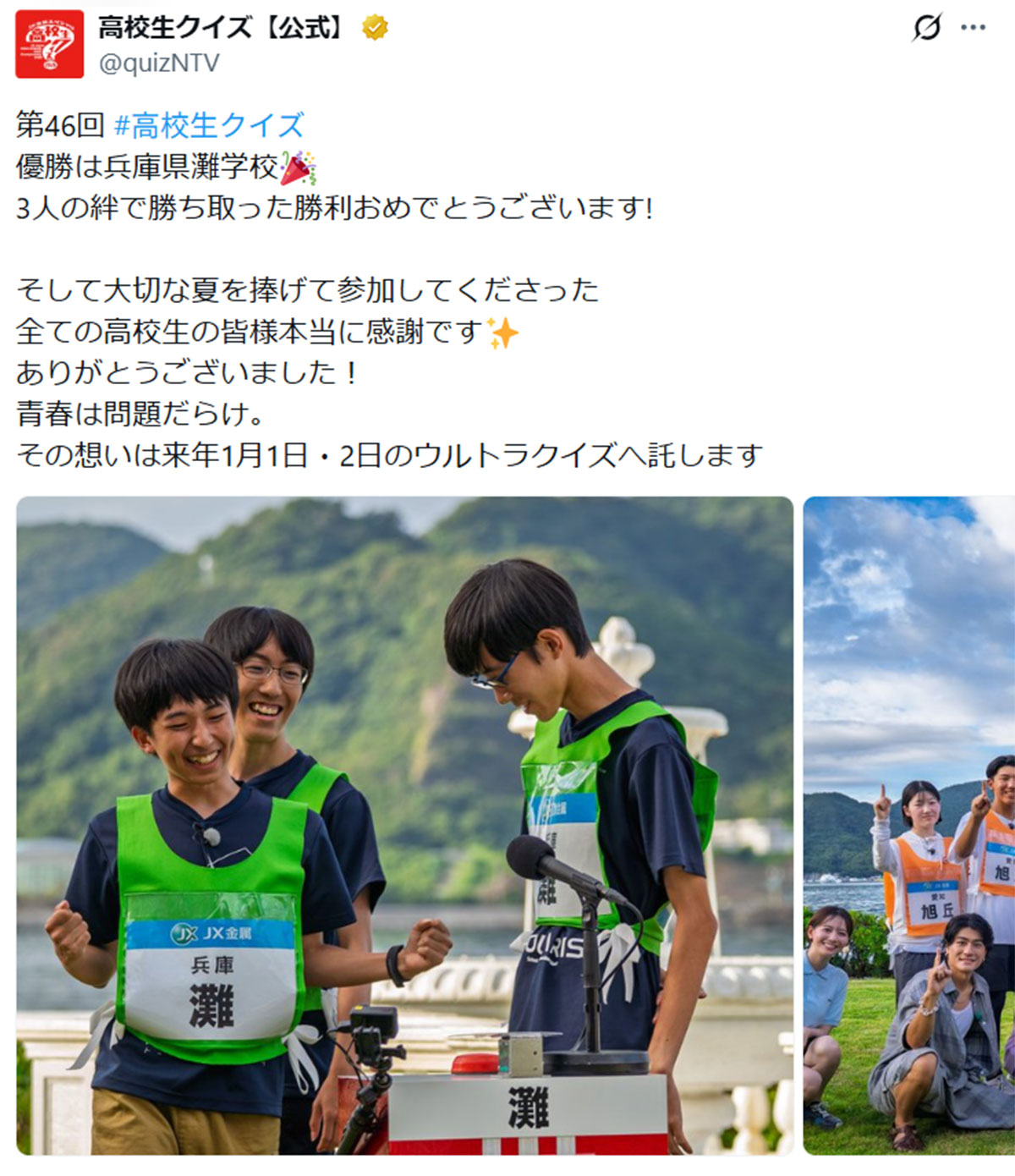 2026年の大会で全国を制した灘高校(「高校生クイズ」公式Xより)