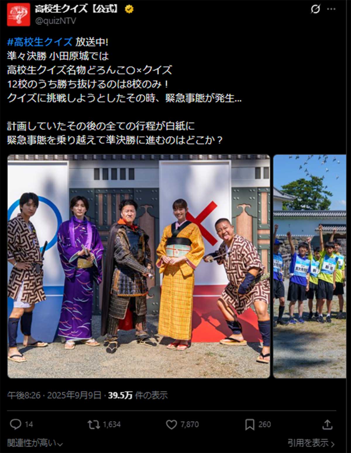 9月21日に放送された日本テレビ系の『第46回全国高等学校クイズ選手権』(写真・番組のX《@quizNTV》より)