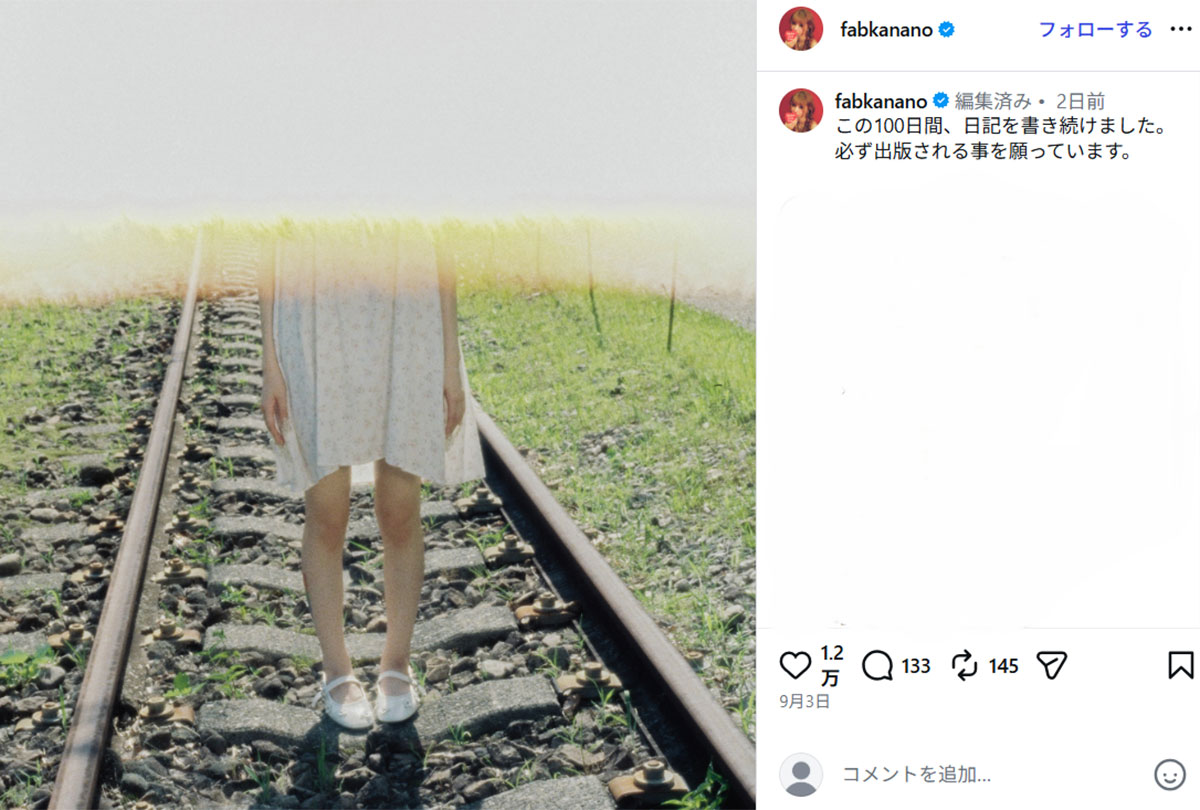 2026年9月、線路のうえに立つ足だけが映し出された写真とともに、《この100日間、日記を書き続けました。必ず出版される事を願っています》と、意味深な内容をつづっていた戦慄かなの(@fabkananoのInstagramより)