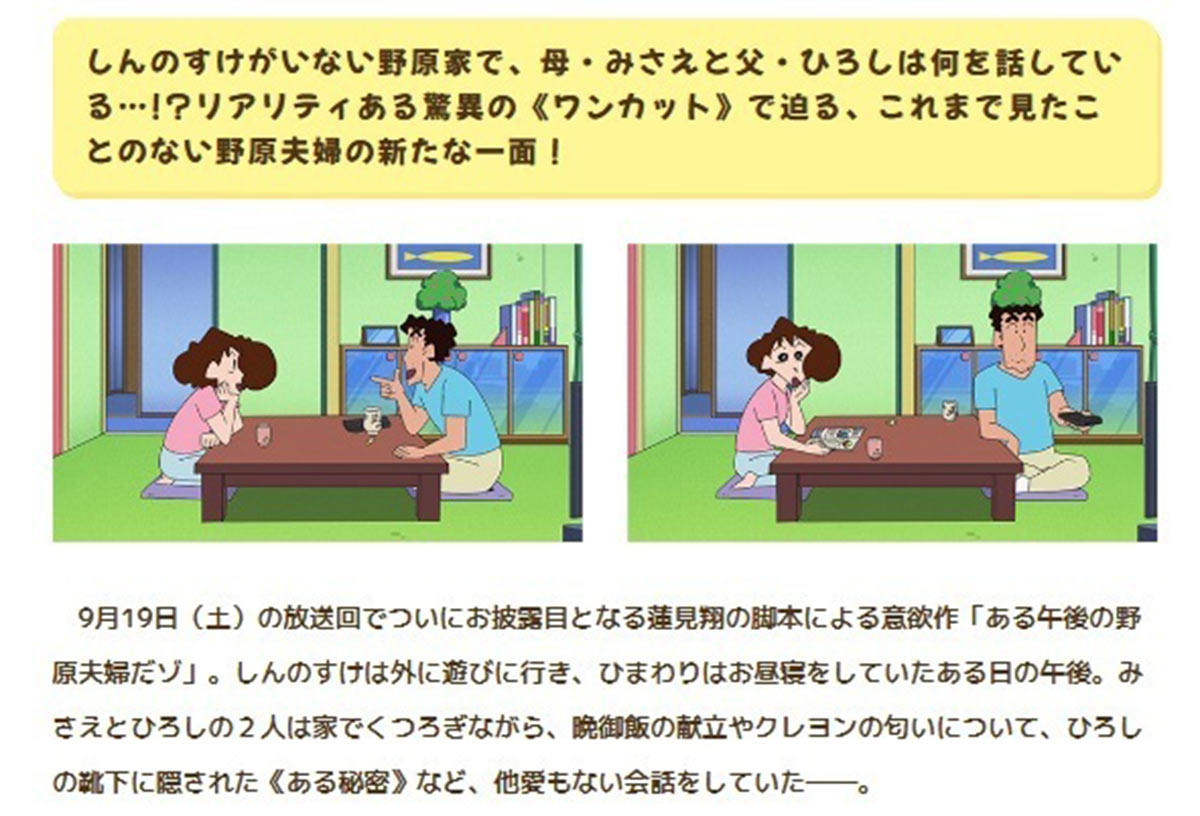 ダウ90000の蓮見が手がけた『クレヨンしんちゃん』。伊集院光からは「腰が抜けるほどつまらない」と酷評された(写真・公式サイトより)