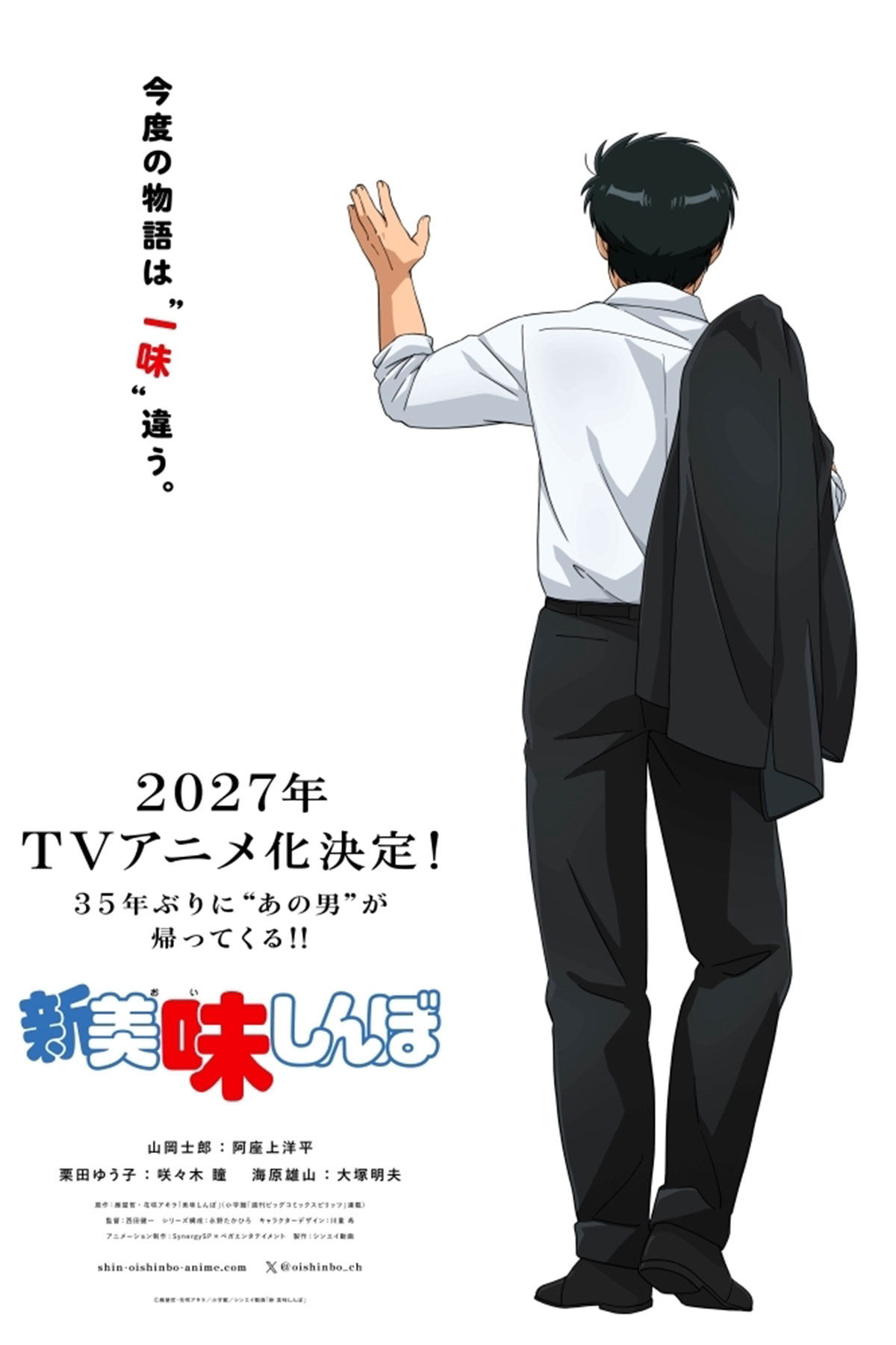 アニメ『新 美味しんぼ』海原雄山役に大塚明夫が「引き継ぎます」…父・周夫さんからの “親子2代” バトンにネット胸熱