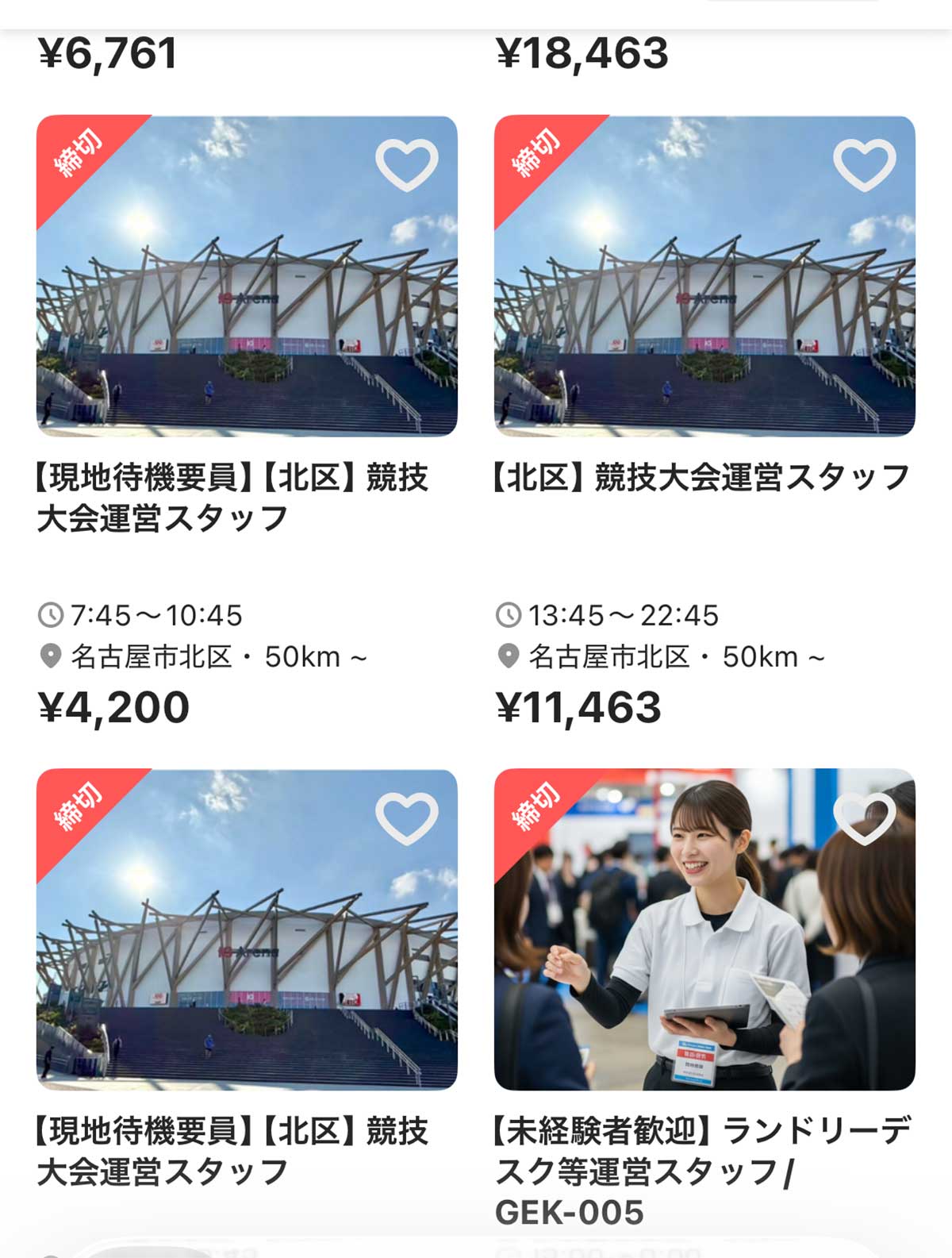 アジア大会に関連するタイミーの求人（タイミーより）